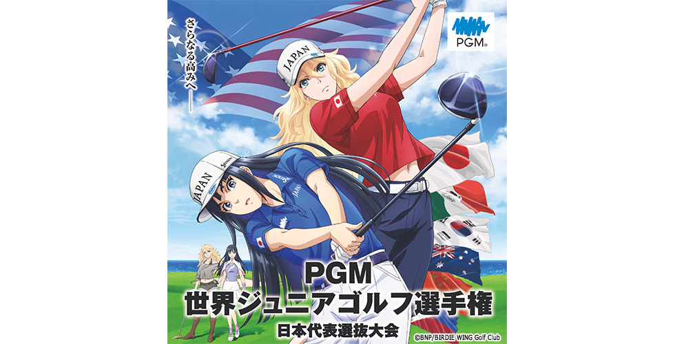 2022世界ジュニアゴルフ選手権日本代表選抜大会