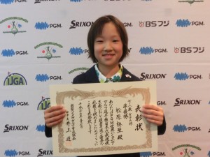 松原柊亜（栃木・鹿沼東小3年）