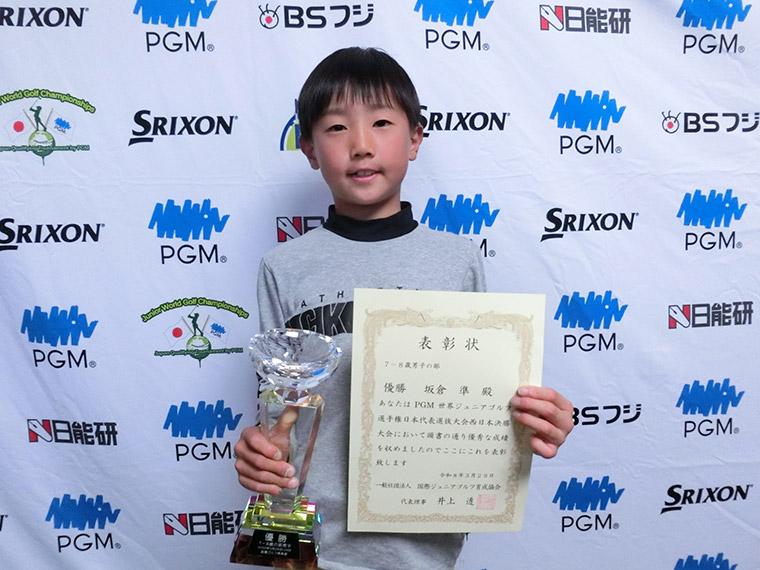 坂倉準(大阪・榎本小3年)